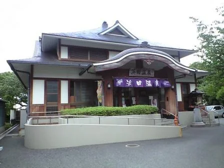 浜田温泉