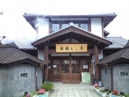 鉄輪むし湯