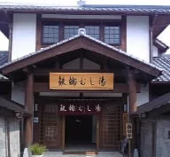 鉄輪むし湯