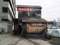 久留米ラーメン みなと温泉
