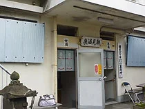 朝見温泉