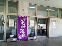 浜脇温泉
