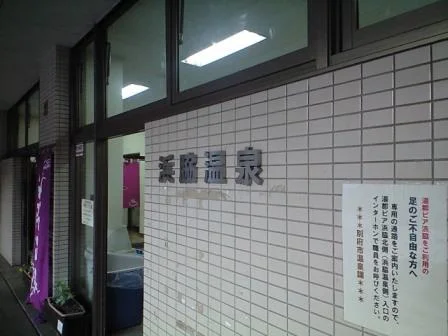 浜脇温泉