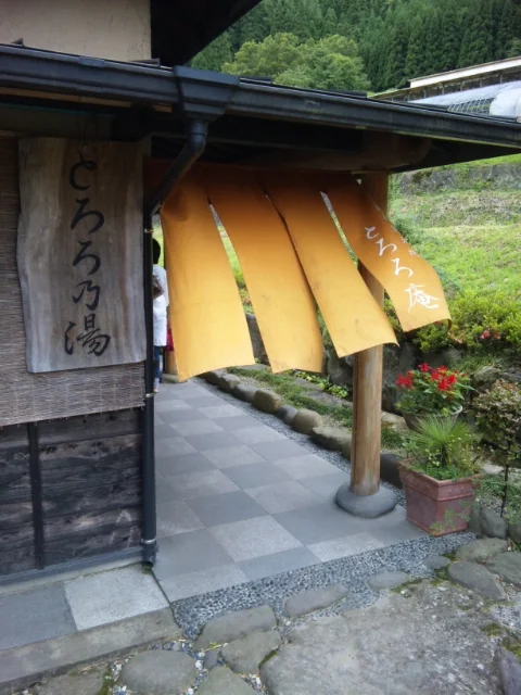 とろろ乃湯