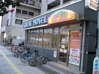 天然温泉　都の湯　ホテルクラウンヒルズ大分（旧グレイトホテル）