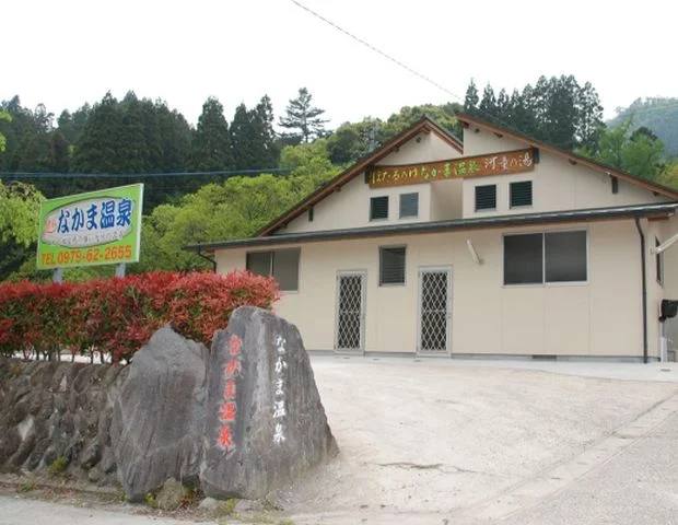 なかま温泉 - 耶馬 - 大分県