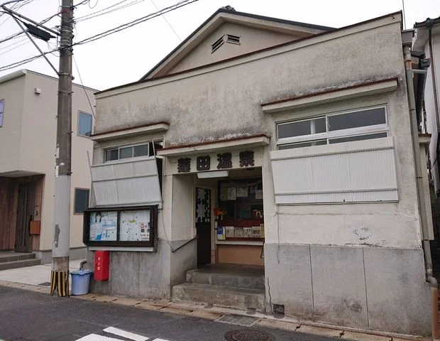 蓮田温泉