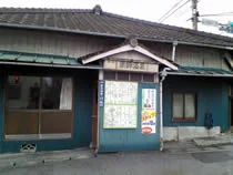 薬師温泉（閉館しました）