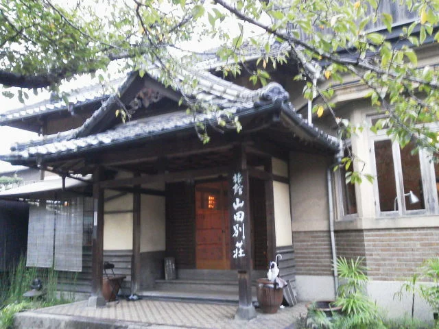 別府温泉 山田別荘