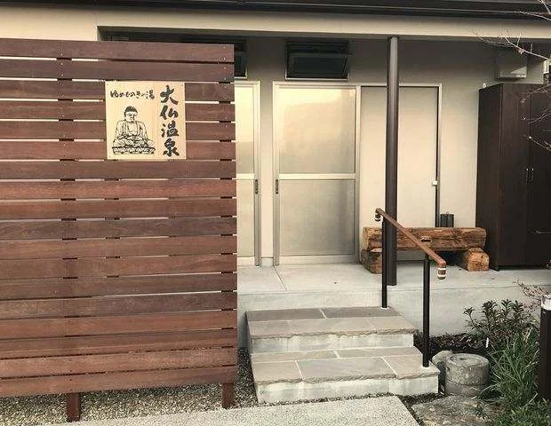ゆめひのきの湯 大仏温泉