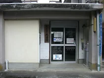 天満湯(閉館しました)