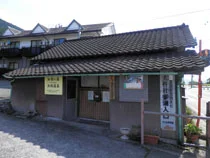 加勢の湯(西石松)共同浴場