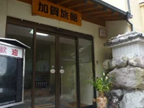 別府のお宿 加賀屋（旧 御宿加賀）