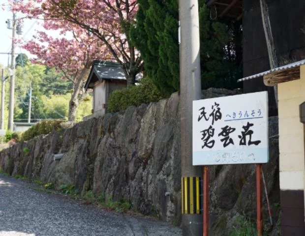 Minshuku Byunso - Oita