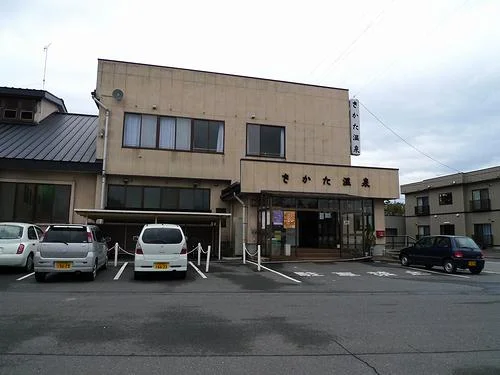 さかた温泉