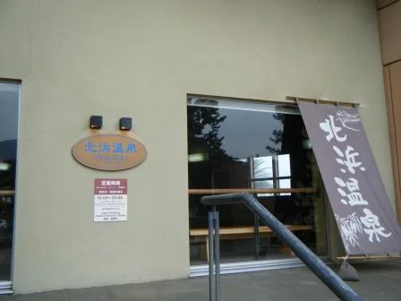 北浜温泉テルマス（閉館しました）