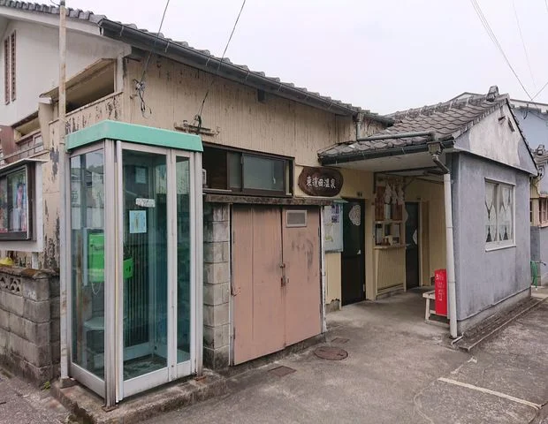 東蓮田温泉