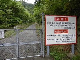 鍋山の湯