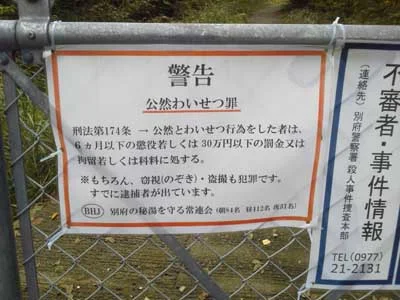鍋山の湯