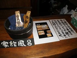 寒の地獄旅館