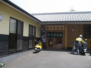 海門寺温泉