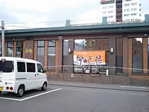 スーパー銭湯 かめの湯(閉館しました)