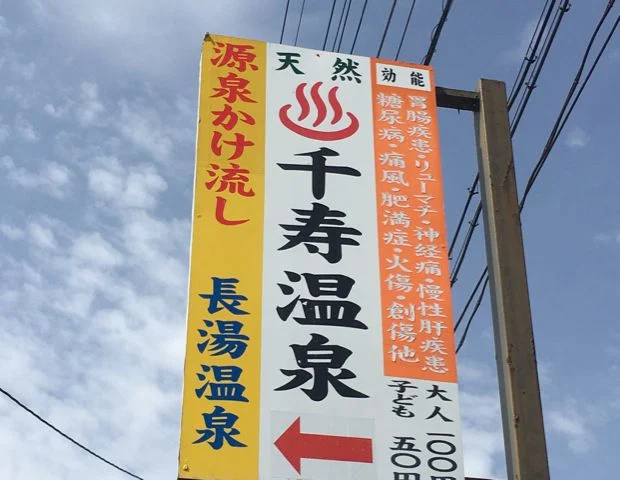 長湯温泉 千寿温泉