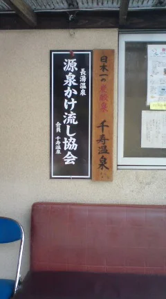 長湯温泉 千寿温泉