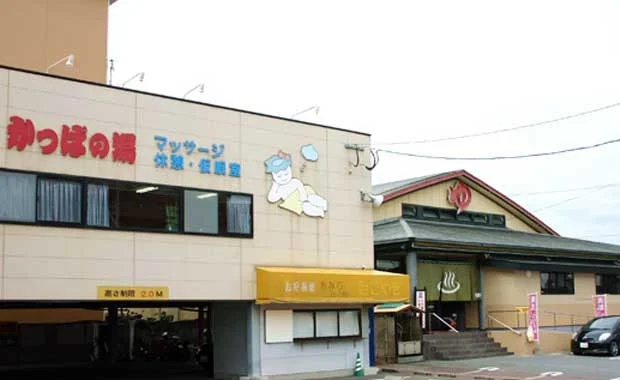 わくわく温泉 かっぱの湯(閉館しました)