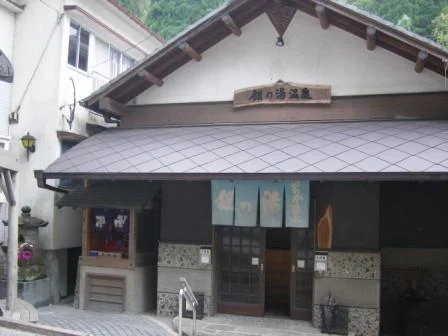 銀の湯
