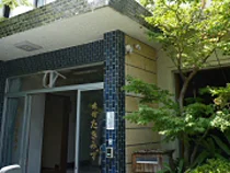 旅館たきみず（閉館しました）