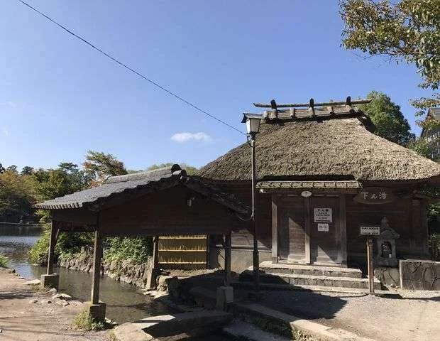 下ん湯