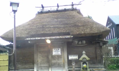 下ん湯