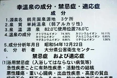 幸温泉