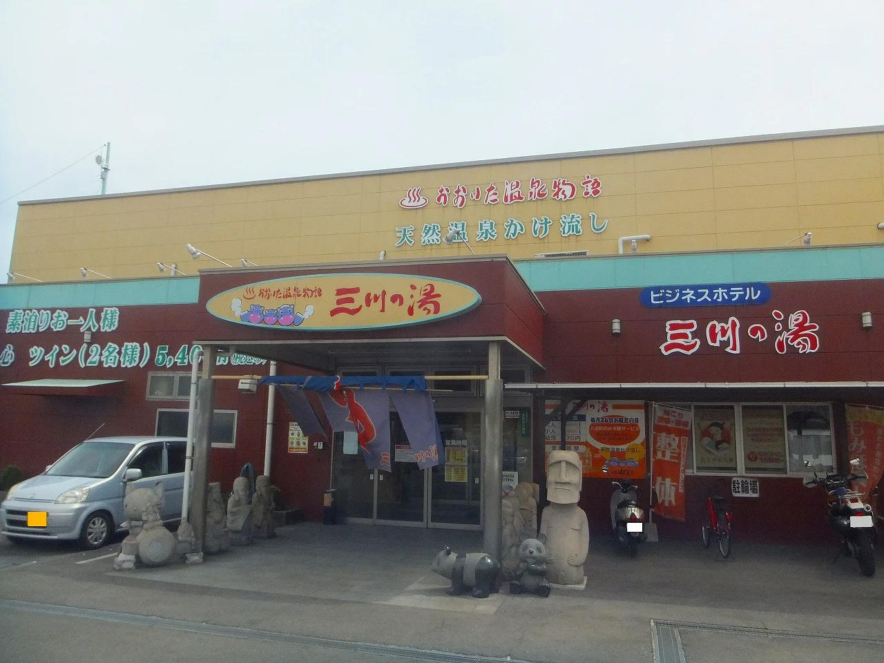 おおいた温泉物語 三川の湯