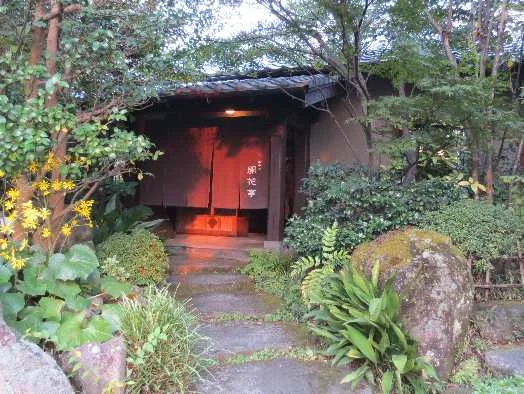 由布院温泉　おやど開花亭