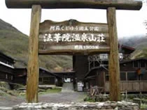法華院温泉山荘