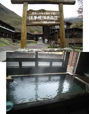 法華院温泉山荘