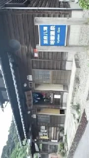 鶴寿泉（閉館しました）