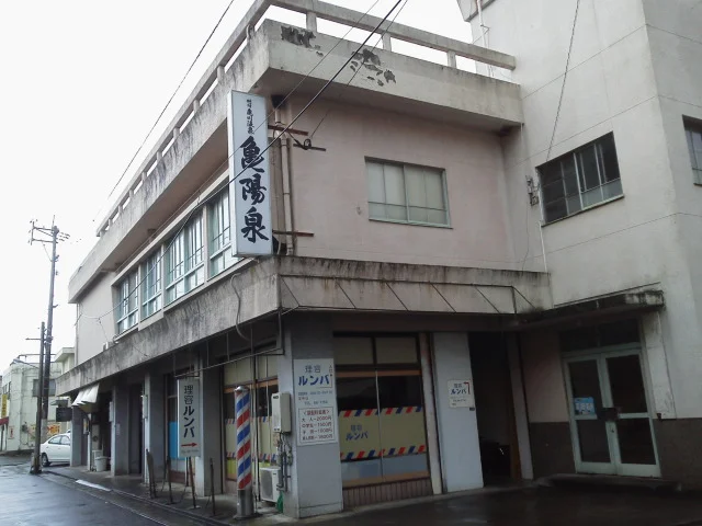 亀陽泉