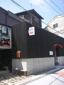 やよいの湯