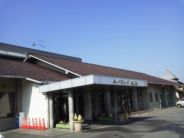 スパランド真玉