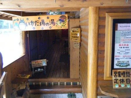 筏場の湯(閉館しました)