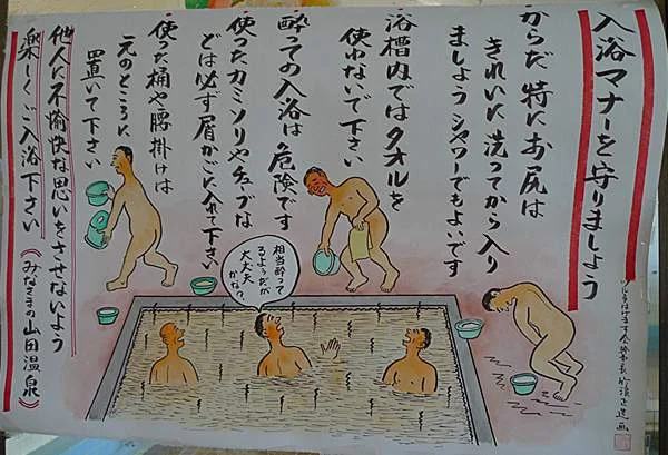 山田温泉