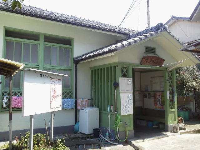 大和温泉