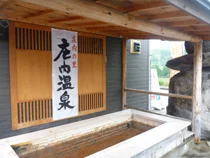 庄内の里 庄内温泉