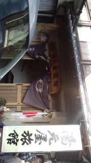 別府明礬温泉 湯元屋旅館