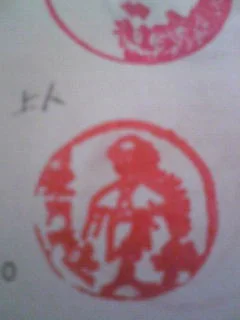 上人湯