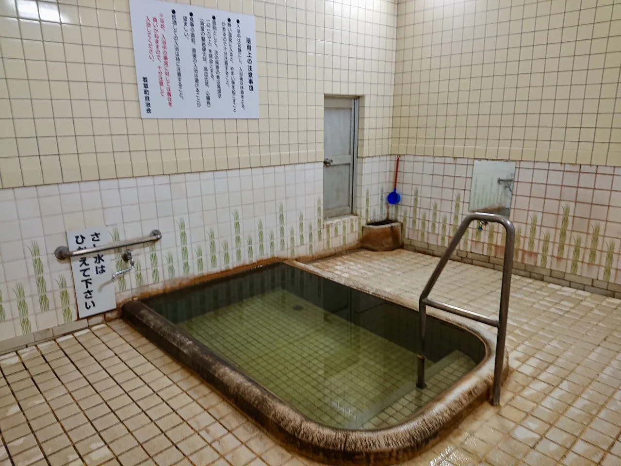 若草温泉