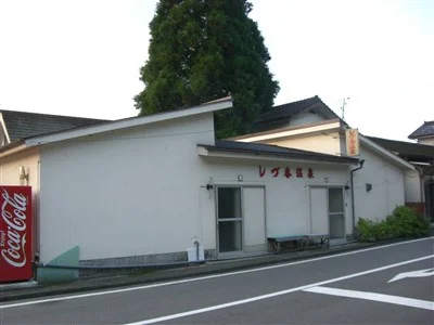 長湯温泉 しづ香温泉